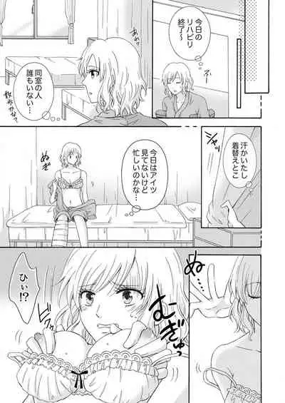 幼なじみはヘンタイ主治医~これ、触診じゃなくて愛撫じゃない!?【完全版】