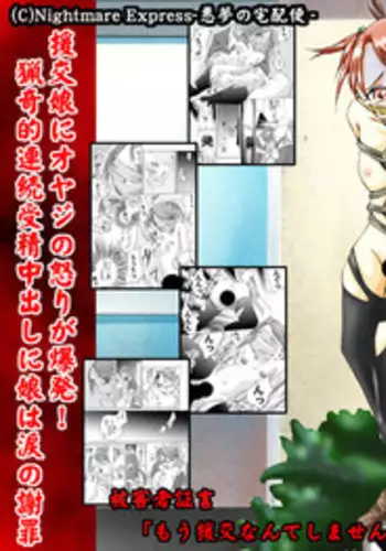 [Nightmare Express -Akumu no Takuhaibin-] Yokubou Kaiki dai 118 shou - Pa●firia #3 Enkou Musume Tenchuu hen -