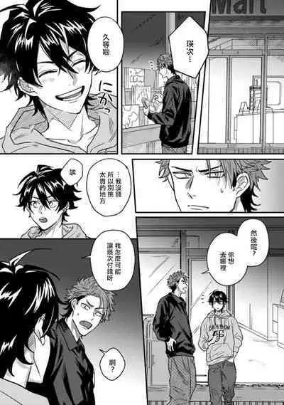 [Jita] Baby Face Monster Manji ~Moto Banchou no Oredaga Kusogaki ni Ketsu o Nerawareteiru~ | 拥有可爱脸蛋的怪物君—卍 作为原大哥大的我竟然被个死小鬼盯上了 [Chinese] [拾荒者汉化组] [Digital]