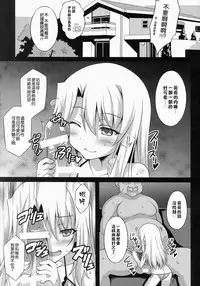 (C86) [LemonMaiden (Aoi Masami)] Datenshi XX EPISODE 1 (Fate/kaleid liner Prisma Illya) [Chinese] [leoR8714個人漢化]
