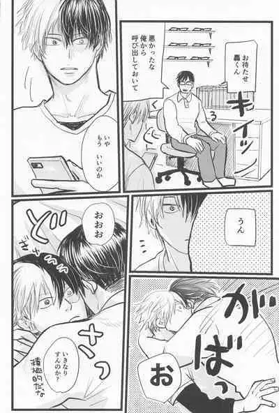 Kimi no Hidari to Boku no Ashi - Your left and my legs