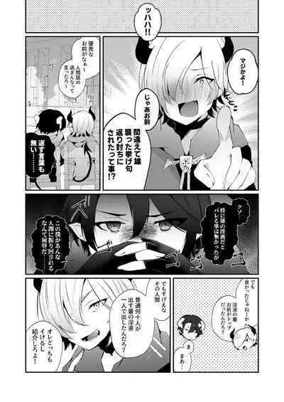 Inma no Boku ga Ningen Nanka ni Makeru Wakenai daro!