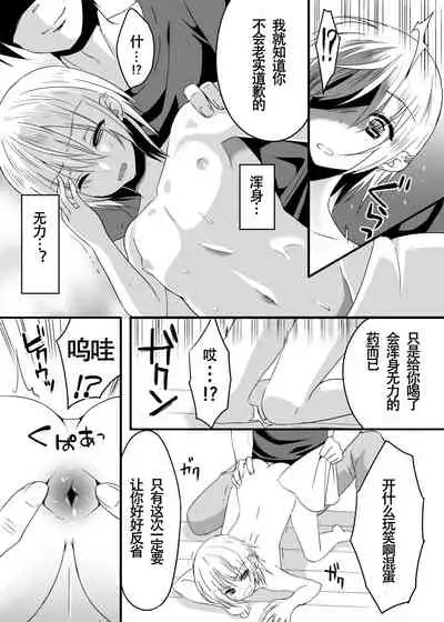 Ani ni Katenai! | 赢不了哥哥!