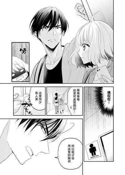 [Nashi ichi] Kouha na Kare wa Masaka no Seijuu!? ~Mainichi Nando mo Keiyaku sex~ | 意想不到霸道男同学兽性大发!? ～每天都要大做特做的契约sex～ 1-3 [Chinese] [莉赛特汉化组]