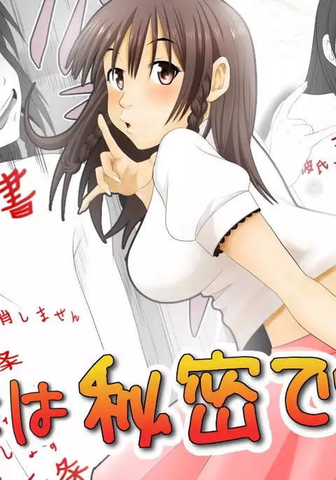 Kono Koto wa Kareshi ni wa Himitsu desu.