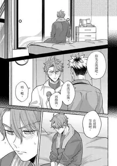 Omae no hō ga kawaī kuse ni | 明明是你比我還要可愛一百倍