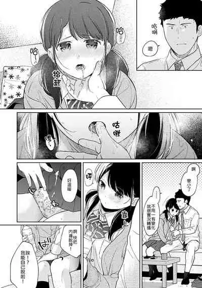 1LDK+JK Ikinari Doukyo? Micchaku!? Hatsu Ecchi!!? | 1LDK+JK 突然間展開同居? 極度貼近!?初體驗!? Ch. 18-35