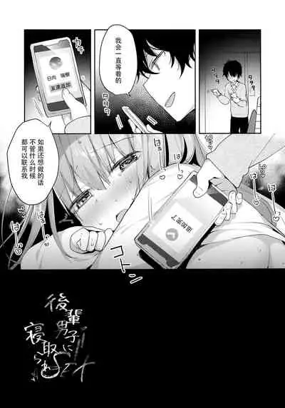 Kouhai Danshi ni Netorare SEX