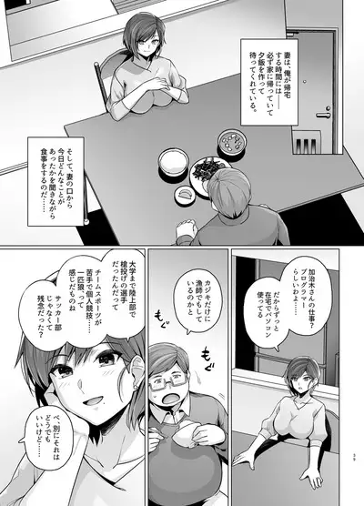 Tsuma ga, Tanin no Mesu ni naru made