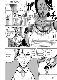 [Mosquito Man] Yankee Zuma Akemi ~Konsui Netorare Muchi Muchi Zuma~/ Zoku[Chinese] [中文翻譯]