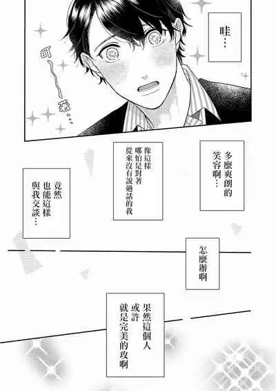 [Takanashi Iku] Mousou Fudanshi-kun 01-04 [Chinese] [拾荒者汉化组] [Digital]