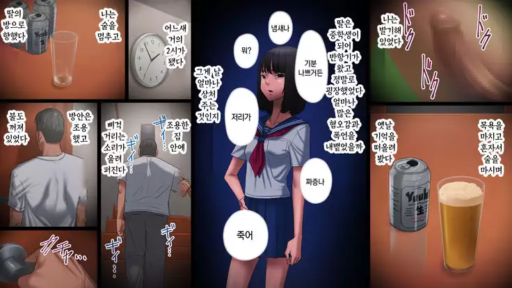 아빠가 딸을 범할 때 / Chichi ga Musume o Okasu Toki