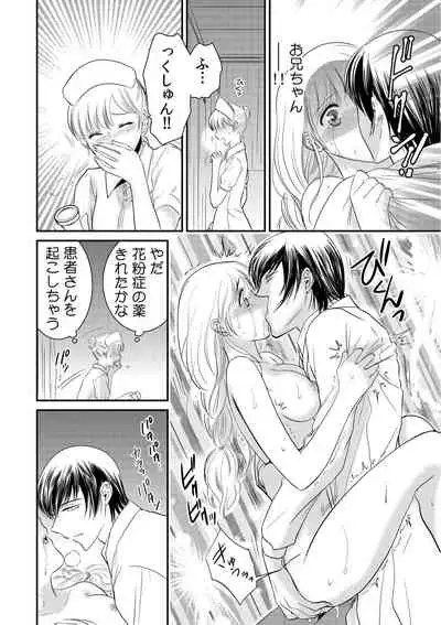 診察するのはお兄ちゃん!?~10年ぶりにハダカ見られちゃった…。~ 第1-7話