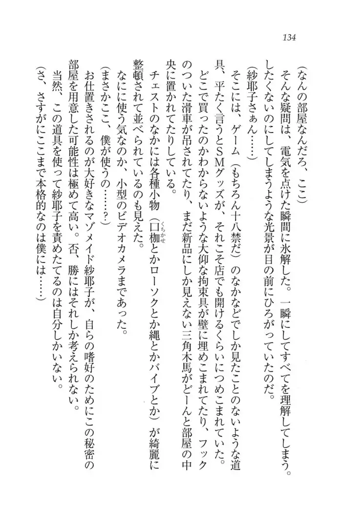 もっとメイドなります!