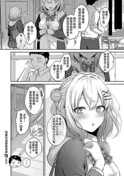 Junai temptation | 纯爱沉溺甜蜜诱惑