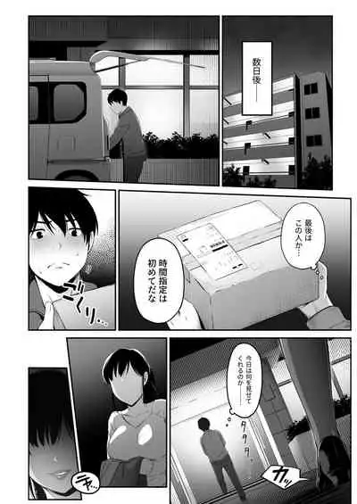 宅配くんがヤられた!~発情おねえさんが狙っていたお届け物はオレでした~