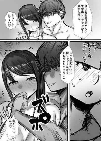 Tsuma wa Boku ga Yoitsubureteru Ma ni