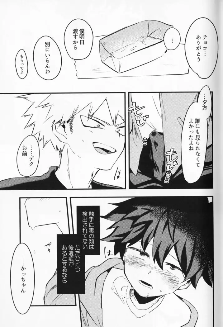 Chocolate xx osananajimi