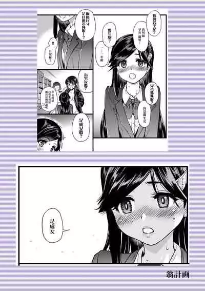 Watashi o Ecchi no Nakama ni Irete Kudasai | 請讓我加入你們成為性愛的同伴