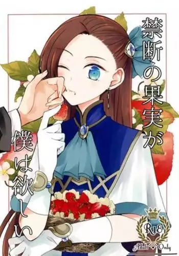 Kindan no Kajitsu ga Boku wa Hoshii