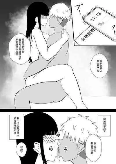 Jukenki Netorare | 考試期間被睡走了