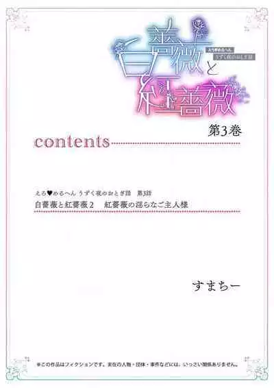 shirosobi to akabara 2 Akabara no midarana goshujinsama  | 白蔷薇和红蔷薇 2 红蔷薇那淫乱的主人