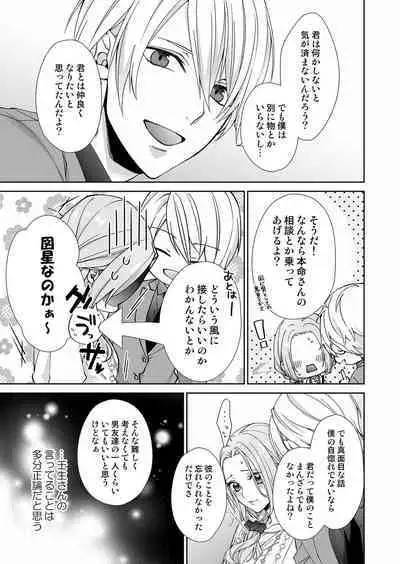 俺のためだけに鳴いて? 第3-11話