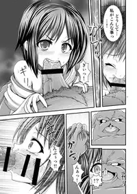 [Uma no Hone (Uma-san)] Shinsekai no Kegare Saki no Junan - Impurities of the New World (Shinsekai Yori) [Digital]