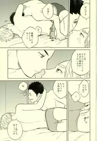 (C90) [Ohige (Kanu)] unrealgap (Haikyuu!!)