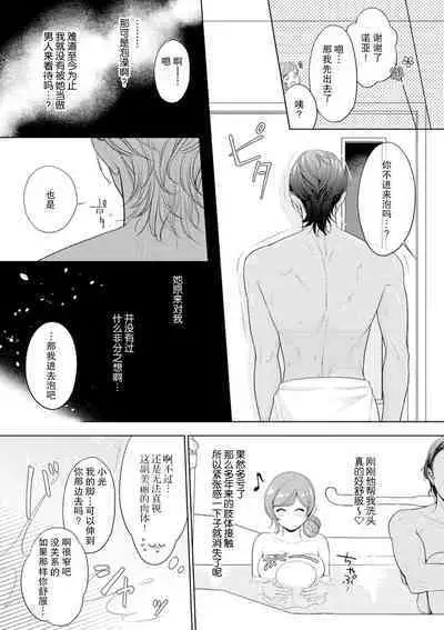 [Ami Tachibana] o nichan wa, mo yameru ~ hatsukoi no otonari-san to fukenzen junai ~ | 我不想再当你的「哥哥」了～与初恋的邻居之间不健全的纯爱～ 1-2 [Chinese] [莉赛特汉化组]