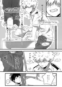 (Douyara Deban no Youda! 13) [oC5 (Hasekura)] Oshikko Limit Conflict Mode (Boku no Hero Academia)