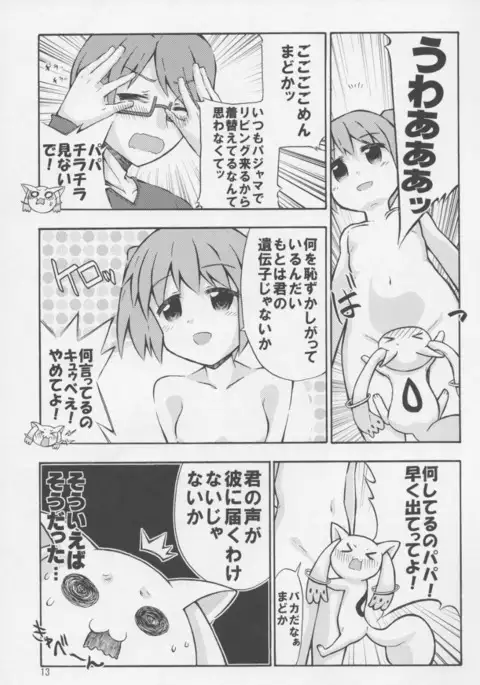 Madoka to QB no Karada ga Irekawaru Hon