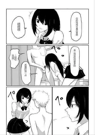 Beit-saki ni Iru JK no Dorei ni Ochiru made no Hanashi