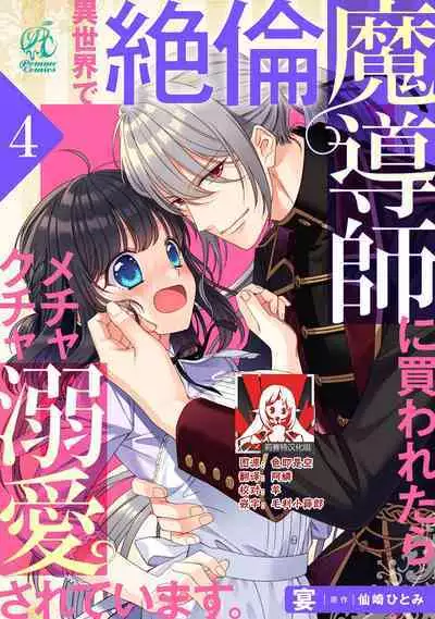 [Utage / Senzaki Hitomi] i sekai de zetsurin mado-shi ni kawa retara mechakucha dekiai sa rete imasu. | 在异世界被非凡的魔导师买下的话会被异常宠爱。 1-8 [Chinese] [莉赛特汉化组]