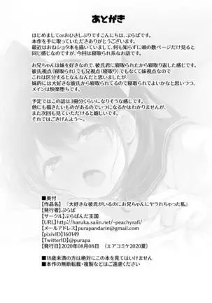 Daisuki na Kareshi ga Iru no ni Onii-chan ni Yararechatta Watashi