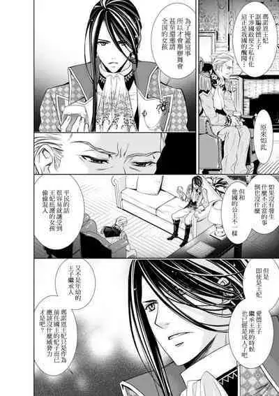 Cinderella ni wa Narimasen! Mob Chara Hime wa Midara na Akuma ni Miirarete | 我才不做灰姑娘!路人公主被淫亂惡魔迷得神魂顛倒 1-8