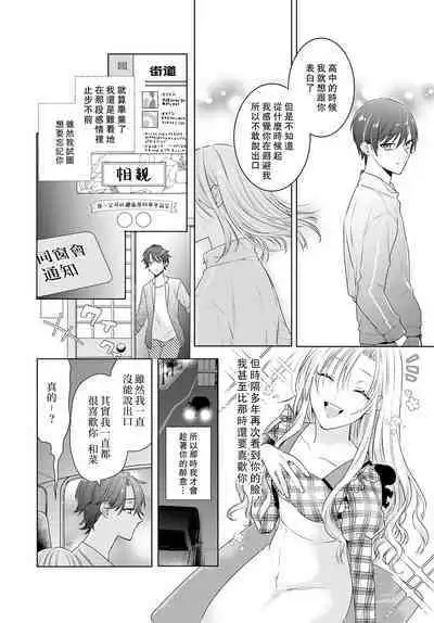 Kajona aijo de konya mo chu iki! ? O tameshi fufu no torokeru joji | 过剩爱情让我今晚也体内高潮！？试婚夫妻的甜蜜情事 1-3