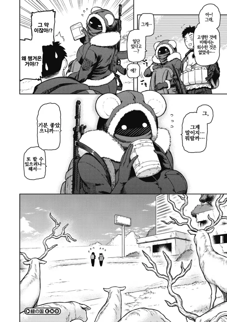 Midori no Kuni | 녹색의 나라