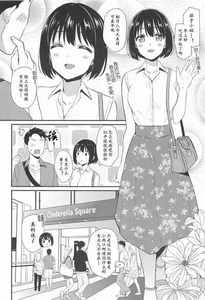 Kako-san to... | 約會茄子