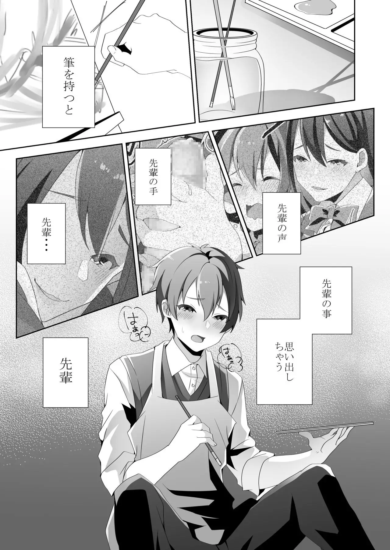 Yasashii Senpai no Amai Wana