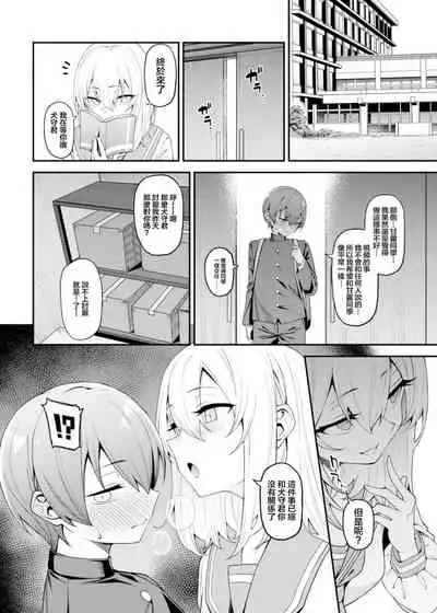 Inbi na Itazura