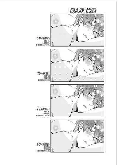 (COMITIA135) [にわにはにわ (大庭)] Rendō onaho de hatsujō shita koibito o oishiku itadaku hanashi | 用連動玩具讓發情的戀人獲得高潮 [Chinese] [Uncensored] [Digital]