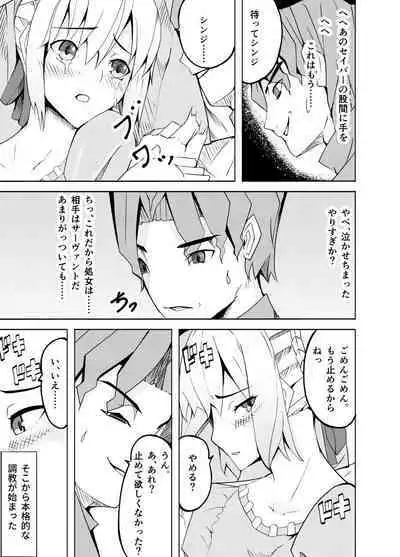 捕らえたセイバーへの調教