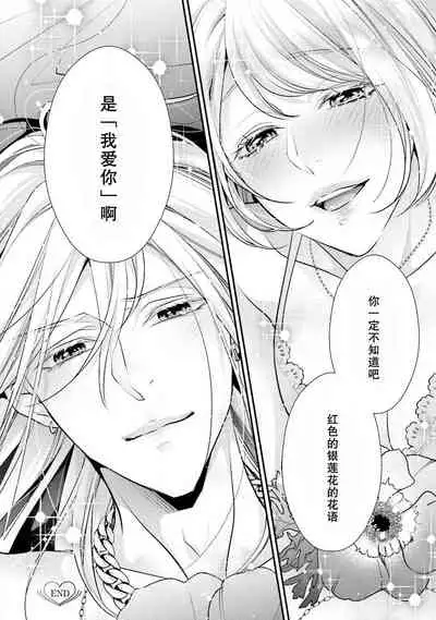 [Aizen Mana] Wakanai koi, dare ga itta | 是谁说的…这是淡薄脆弱的爱 [Chinese] [莉赛特汉化组]