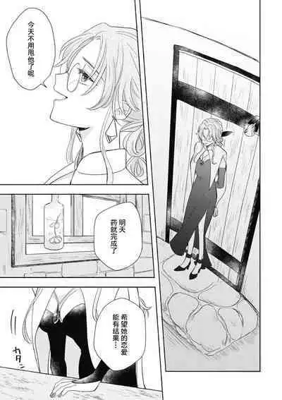 iki okure no kizu mono reijōnanoni osananajimi kishi ni semara rete imasu! | 迟迟未嫁的残次千金却被青梅竹马骑士穷追不舍！