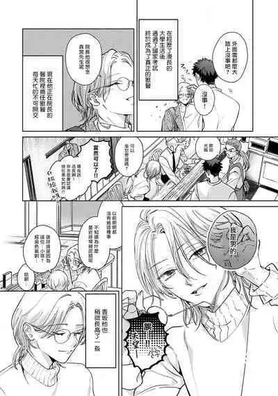 Hajime no Koi | 初始之恋 Ch. 1-5.5