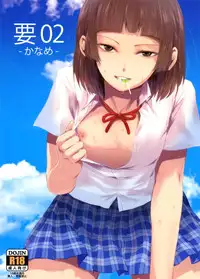 [Yadokugaeru (Locon)] Kaname 02 (mixed version)