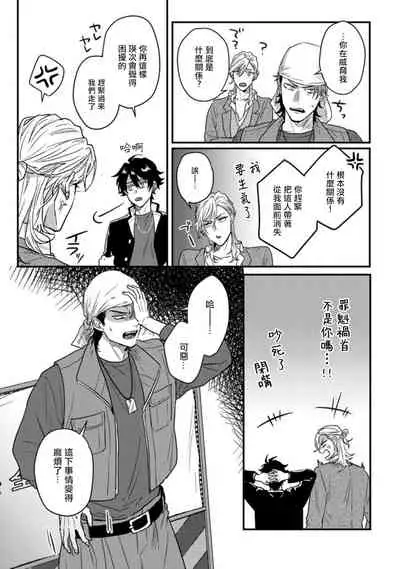 [Jita] Baby Face Monster Manji ~Moto Banchou no Oredaga Kusogaki ni Ketsu o Nerawareteiru~ | 拥有可爱脸蛋的怪物君—卍 作为原大哥大的我竟然被个死小鬼盯上了 01-02 [Chinese] [拾荒者汉化组] [Digital]