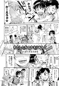 [Minasuki Popuri] Watashi Tachi no Kaerimichi