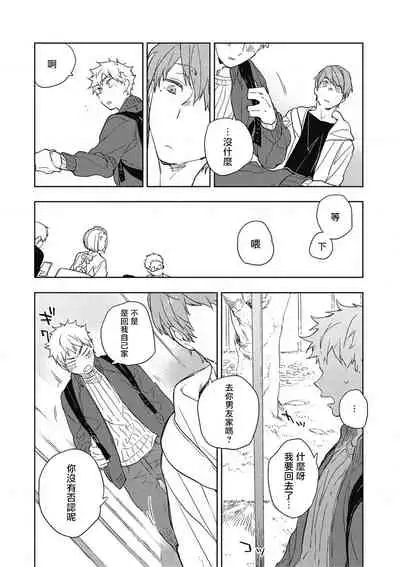 [Toujou Sakana] Kimi to Oishii Ai no Kotonoha | 与你一起享用的美味情话 Ch. 1-3 [Chinese] [拾荒者汉化组] [Digital]